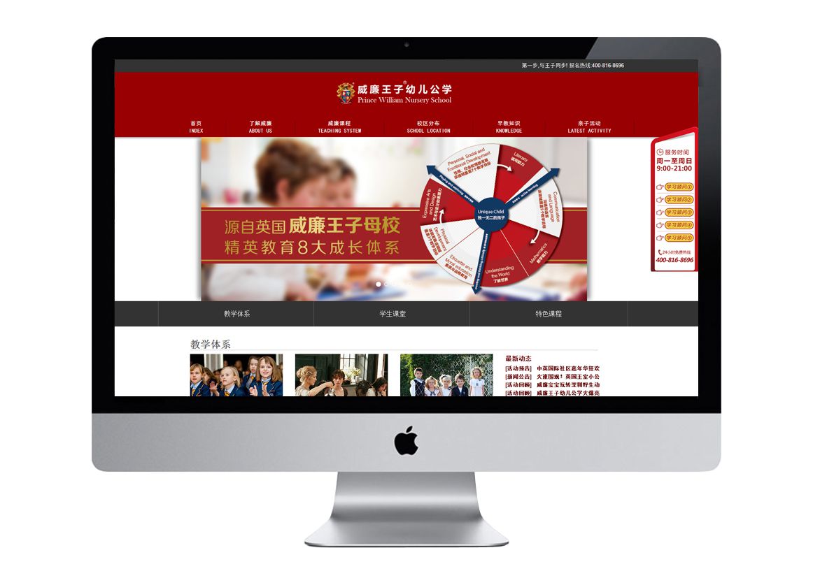 威廉王子公學