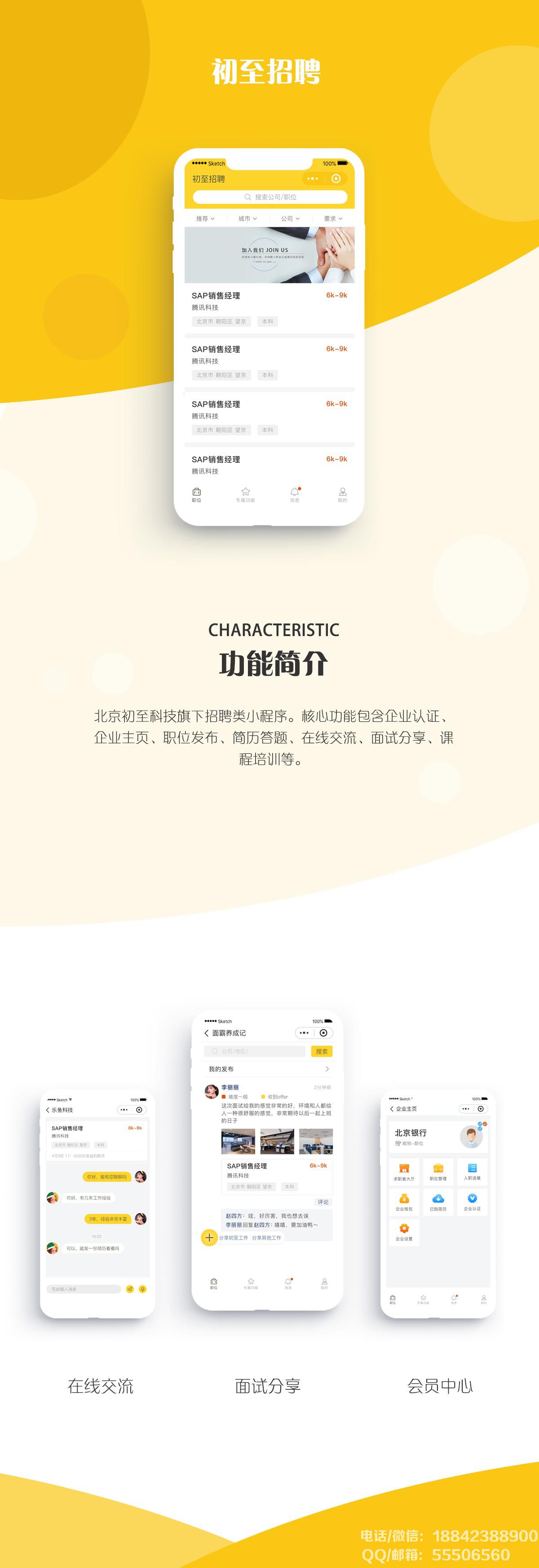 初至招聘<a href=http://m.301gynobs.cn/xiaochengxu/ target=_blank class=infotextkey><a href=http://m.301gynobs.cn/xiaochengxu/ target=_blank class=infotextkey>小程序</a></a>