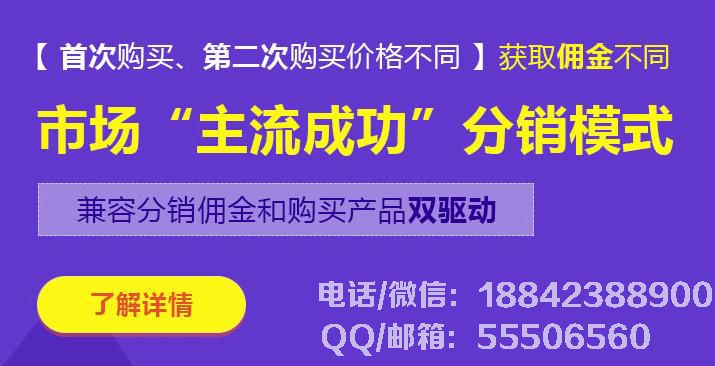 天然工坊<a href=http://m.301gynobs.cn target=_blank class=infotextkey>分銷</a>模式+三級<a href=http://m.301gynobs.cn target=_blank class=infotextkey><a href=http://m.301gynobs.cn target=_blank class=infotextkey>分銷</a>系統(tǒng)</a>，最新天然工坊三級<a href=http://m.301gynobs.cn target=_blank class=infotextkey><a href=http://m.301gynobs.cn target=_blank class=infotextkey>分銷</a>系統(tǒng)</a>模式